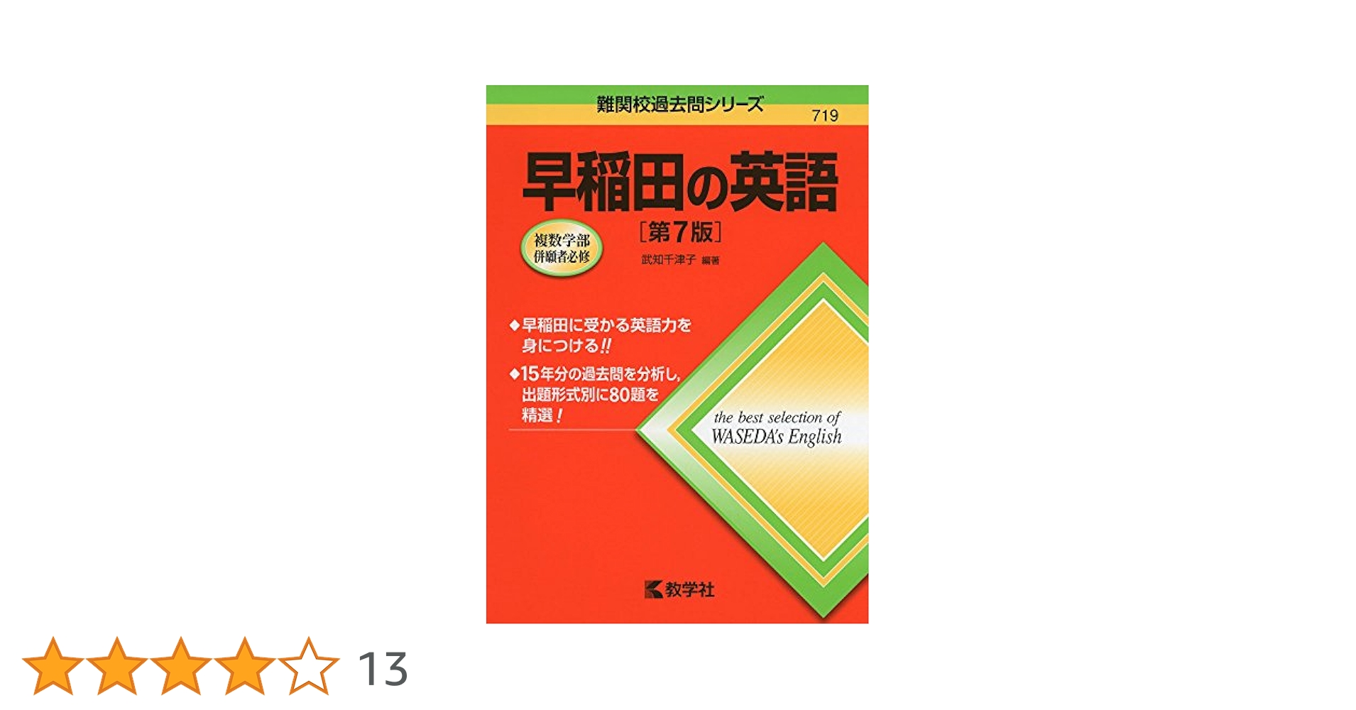 難関5校の英語7年 Amazon.com: 難関5校の英語7年 高校別入試対策シリーズ9002 (24